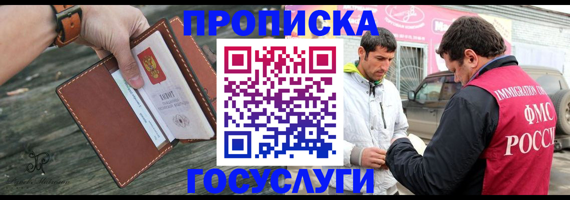 прописка для военкомата в Апрелевке