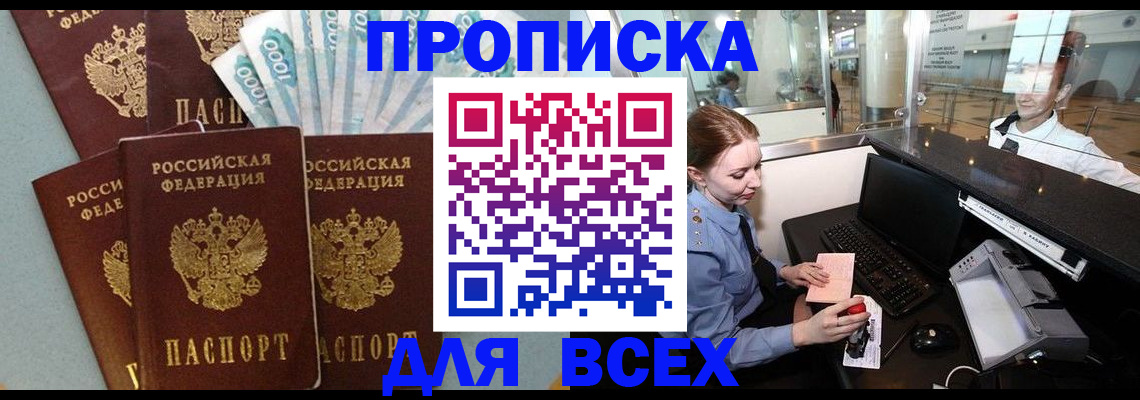 временная регистрация для всех в Апрелевке