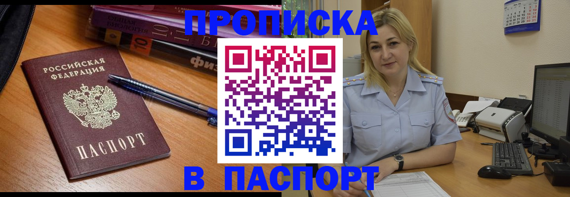 прописка ребенка в Апрелевке